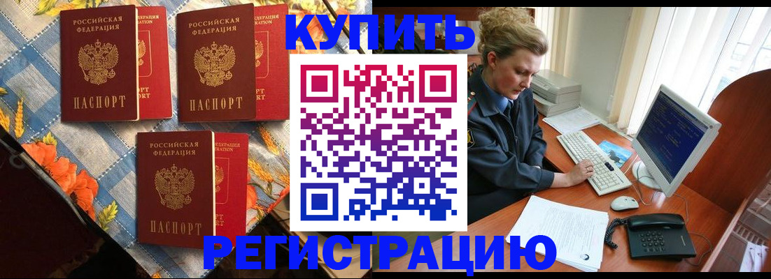 прописка 2025 в Алдане