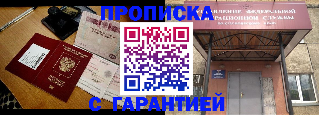 купить прописку в Алдане