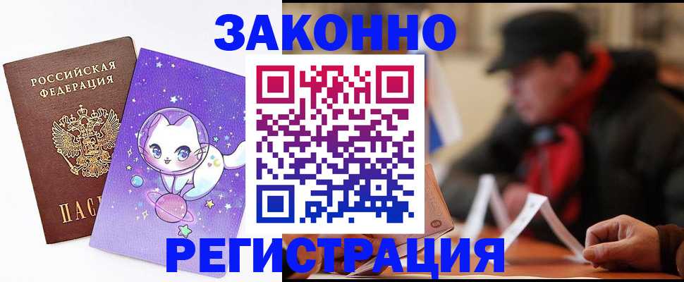 временная регистрация для школы в Алдане