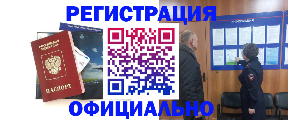 прописка в квартире в Алдане