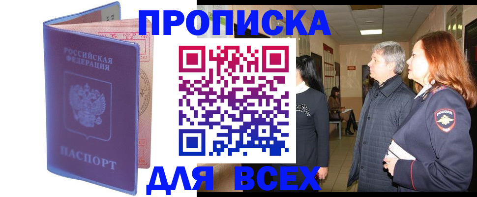 прописка ребенка в Алдане