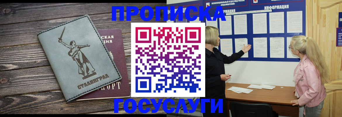 прописка иностранных граждан в Алдане
