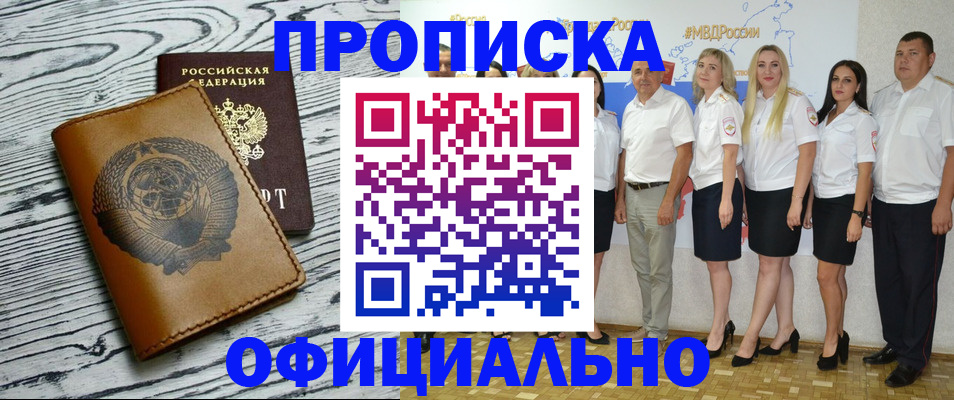 временная регистрация недорого в Алдане