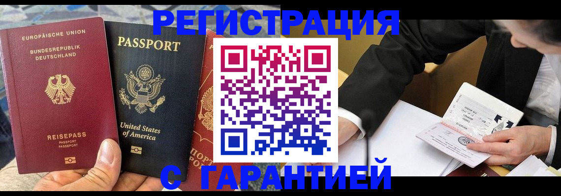 временная регистрация для школы в Алдане