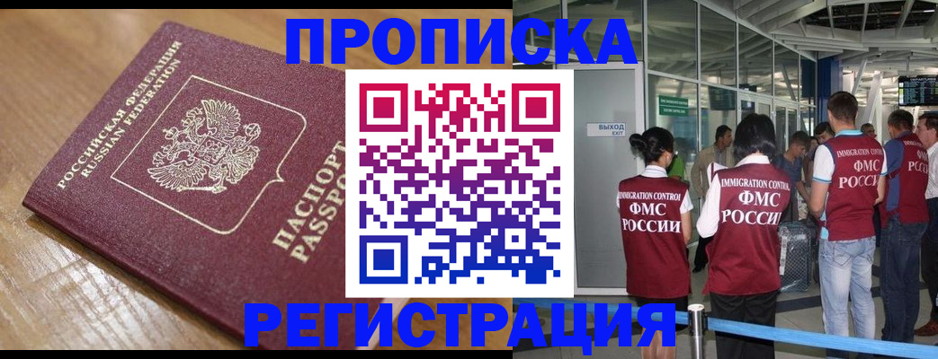 временная регистрация в квартире в Алдане