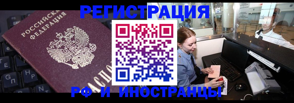 временная регистрация 2025 в Алдане
