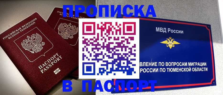 купить прописку в Алдане